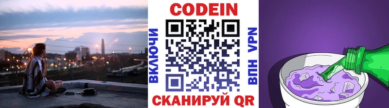 Codein напиток Lean (лин)  купить   Ардатов 